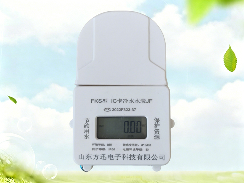 防水IC卡铜壳DN15水表