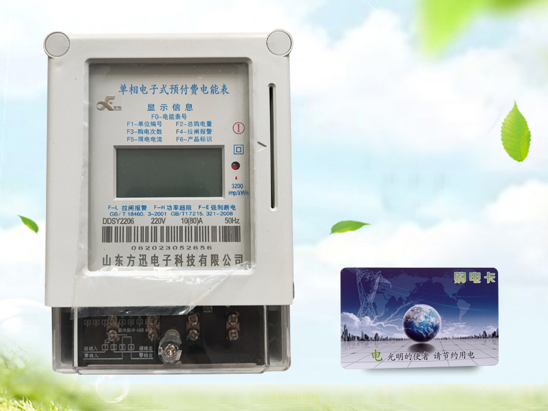 DDSY2206型 单相电子式预付费电能